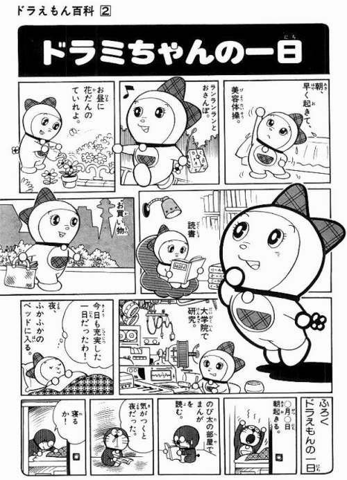 悲報 ドラミちゃん タイムマシンの性能は３倍とお兄ちゃん相手にマウントをとってしまう ガー速