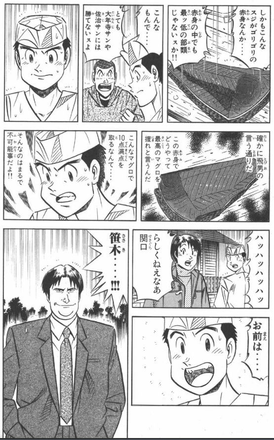 将太の寿司とかいうキチガイ漫画 ガー速