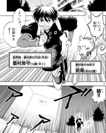 悲報 結界師とかいう漫画 語られない ガー速