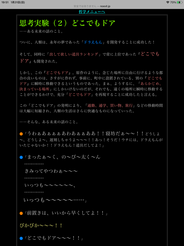 どこでもドア問題 ヤバすぎて炎上 ガー速