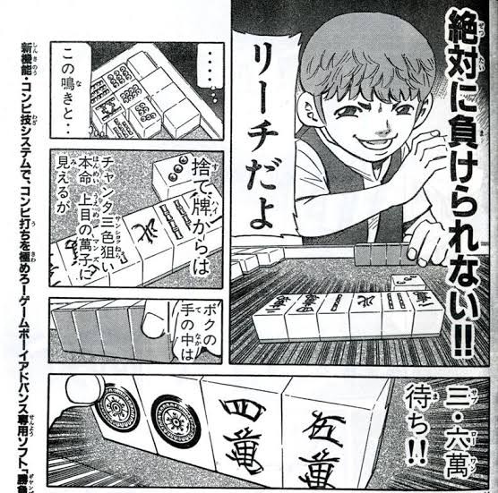 麻雀漫画 カン チー チー リーチ ガー速
