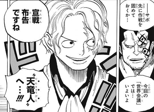 革命軍ナンバー2のサボさん ガチのマジで大失態をやらかした模様 ガー速