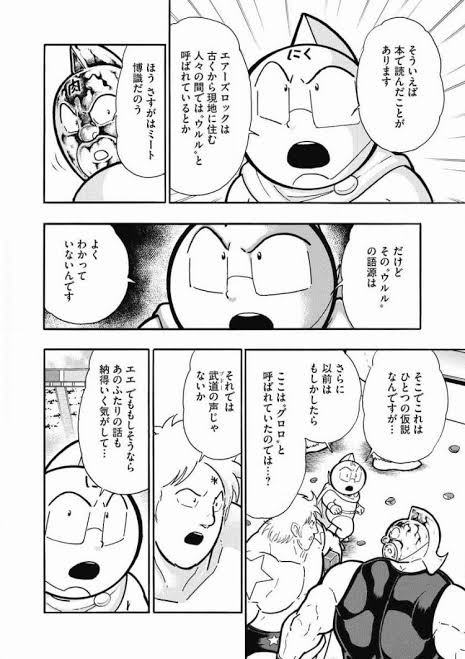 キン肉マン ミート君がばらばらにされた 助けなきゃ これ ガー速