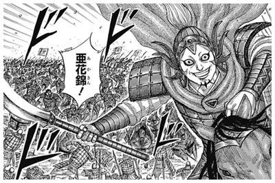 朗報 キングダム総選挙 李牧さんが大幅アップで大勝利 ガー速