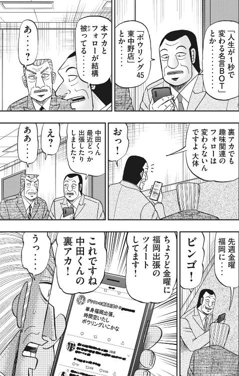 中間管理職トネガワが次巻で完結 次のスピンオフはムラオカか ガー速