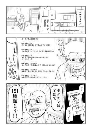 オーキド博士 すまん ポケモンは151匹どころじゃなかったんじゃ ガー速