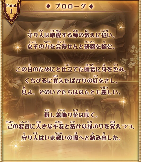 サイドストーリー 38 粧して臨めよ花戦 腹パン情報2 フィーナちゃんと 年目