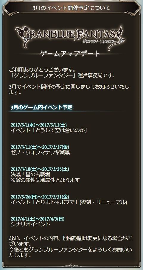 グラブル 3月イベント開催予定について 腹パン情報2 フィーナちゃんと 年目