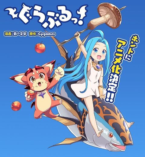 グラブル ぐらぶるっ 祝 アニメ化決定 腹パン情報2 フィーナちゃんと 年目