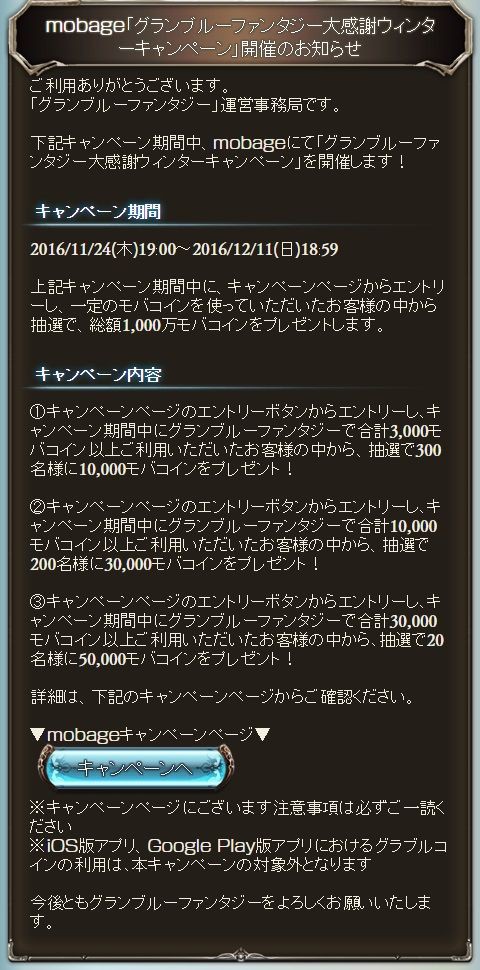 グラブル 大感謝ウィンターキャンペーン開催 腹パン情報2 フィーナちゃんと 年目