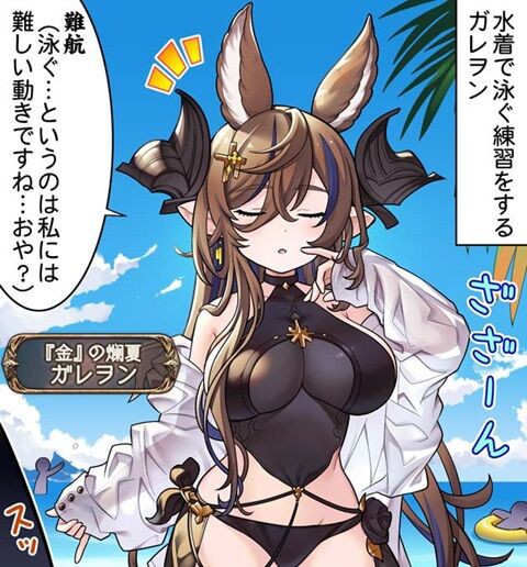 ぐらぶるっ！ 第2649話 水着のガレヲン編 : 腹パン情報2-フィーナ