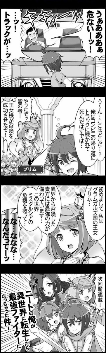 4ｺﾏのﾊﾞﾊﾑｰﾄ第1735話 異世界シリーズ 転生ファイター 腹パン情報2 フィーナちゃんと 年目