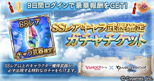 グラブル Yahoo ゲーム版配信開始 腹パン情報2 フィーナちゃんと 年目