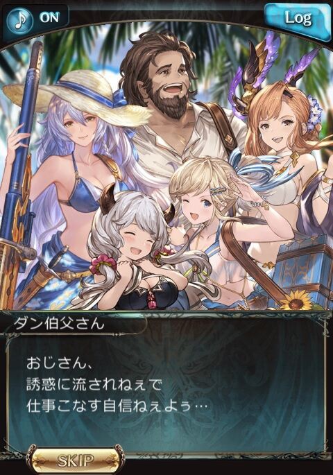 グラブル ダン伯父さんフェイトエピソード 腹パン情報2 フィーナちゃんと 年目 グラブル ダン伯父さんフェイトエピソード 腹パン情報2 フィーナちゃんと 年目