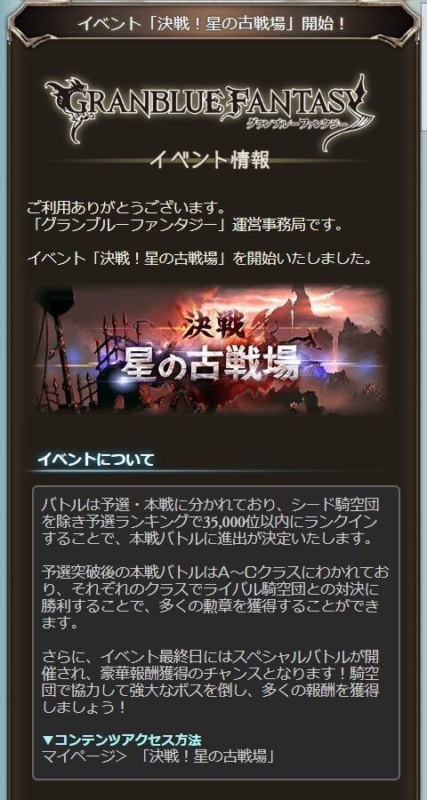 決戦 星の古戦場 開催 47回目 腹パン情報2 フィーナちゃんと 年目