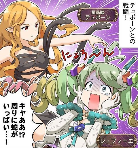 ぐらぶるっ 第1036話 攻略 テュポーン編 腹パン情報2 フィーナちゃんと 年目