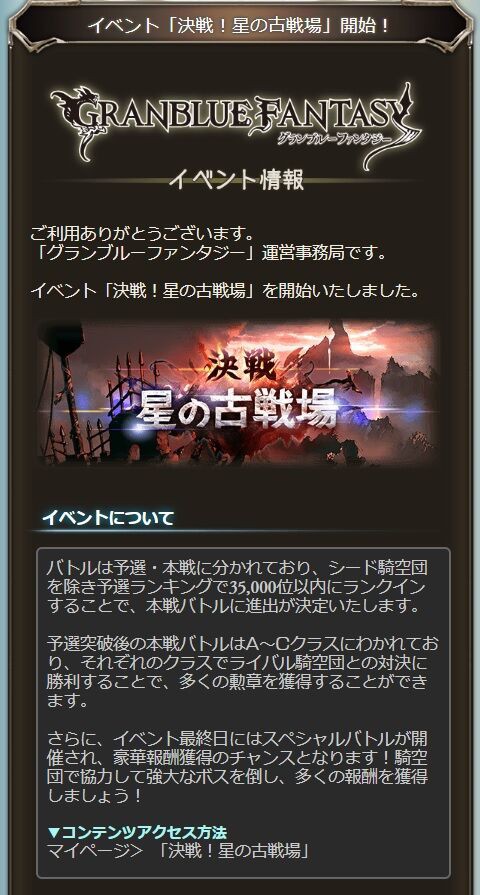 決戦 星の古戦場 開催 48回目 腹パン情報2 フィーナちゃんと 年目