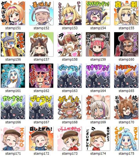 グラブル チャットスタンプ一覧 腹パン情報2 フィーナちゃんと 年目