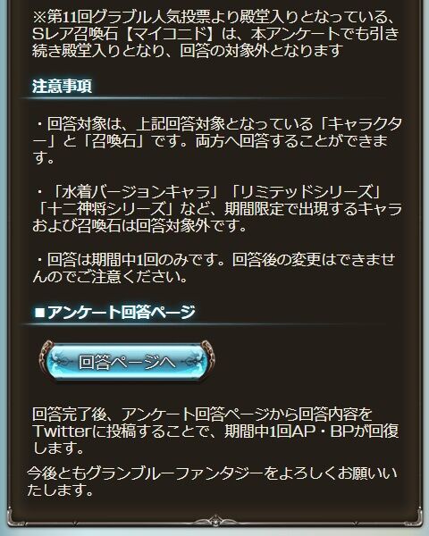 グラブル ガチャアンケート実施 2回目 腹パン情報2 フィーナちゃんと 年目