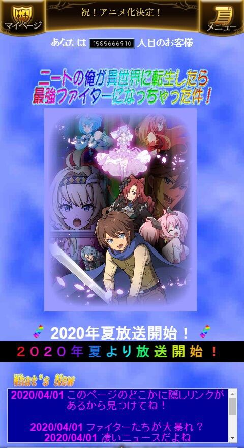 神バハ 祝 アニメ化決定 腹パン情報2 フィーナちゃんと 年目