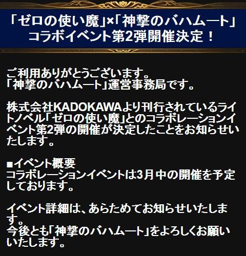 神バハ ゼロの使い魔コラボ第2弾開催決定 腹パン情報2 フィーナちゃんと 年目