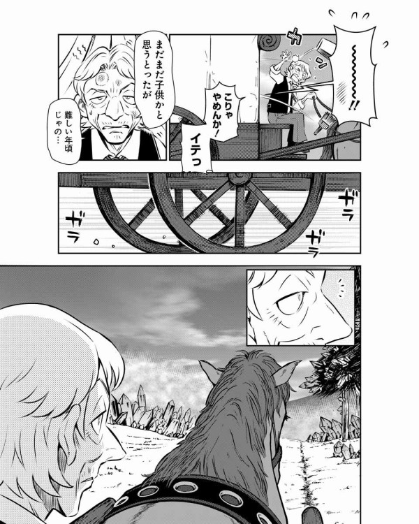 ミスタルシアサーガ 第177話 水晶 腹パン情報2 フィーナちゃんと 年目