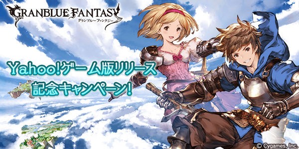 グラブル Yahoo ゲーム版配信開始 腹パン情報2 フィーナちゃんと 年目