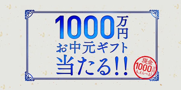 グラブル えらべるグラブル 1000万円お中元キャンペーン開催 腹パン情報2 フィーナちゃんと 年目