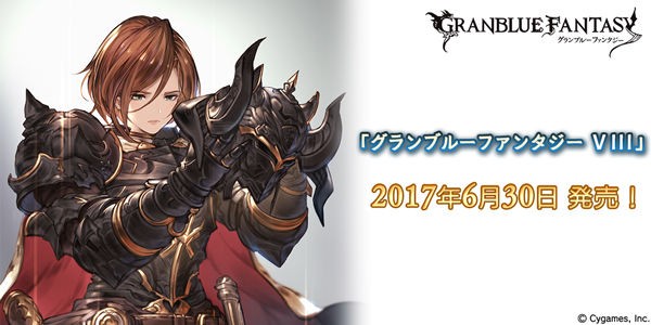 グラブル 小説 グランブルーファンタジー Viii 発売 腹パン情報2 フィーナちゃんと 年目