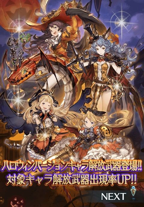 グラブル ハロウィンキャラ復刻 腹パン情報2 フィーナちゃんと 年目