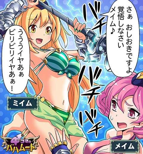 4ｺﾏのﾊﾞﾊﾑｰﾄ第844話 カムラシールド編 腹パン跡地 フィーナちゃんとの思ひ出