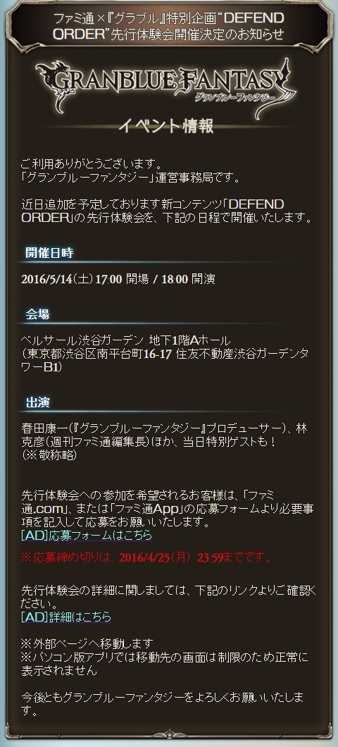 グランブルーファンタジー 特別企画 Defend Order 先行体験会開催のお知らせ 腹パン跡地 フィーナちゃんとの思ひ出