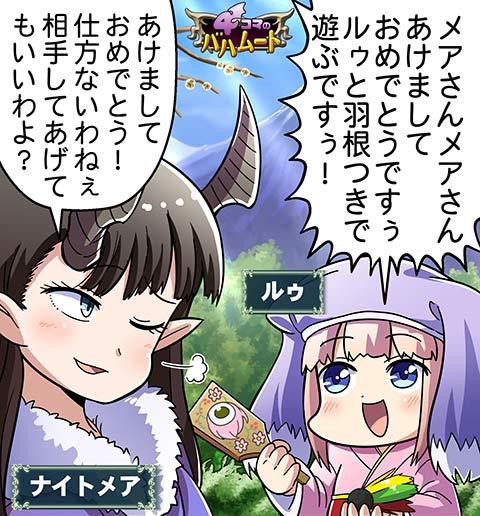 4ｺﾏのﾊﾞﾊﾑｰﾄ第677話 正月早々ナイトメア編 腹パン跡地 フィーナちゃんとの思ひ出