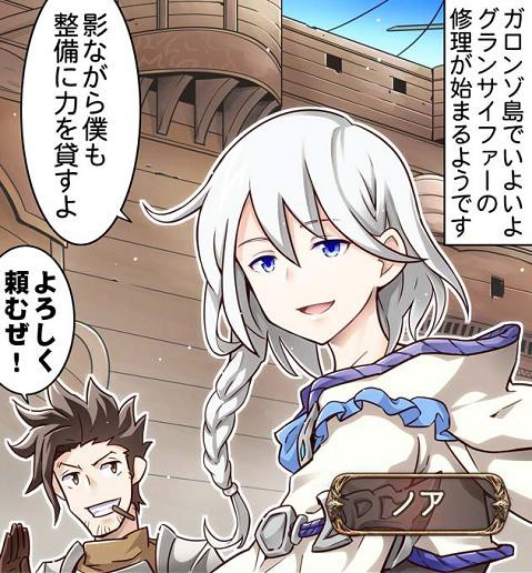 ぐらぶるっ 第165話 騎空艇修理編 腹パン跡地 フィーナちゃんとの思ひ出