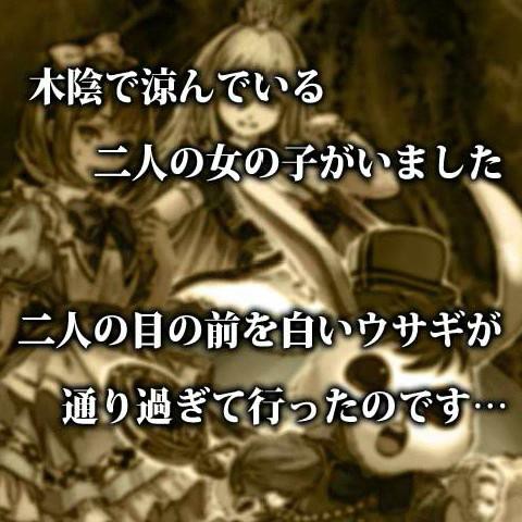 二人のアリス 終末のお茶会 ｴﾝﾃﾞｨﾝｸﾞ 腹パン跡地 フィーナちゃんとの思ひ出