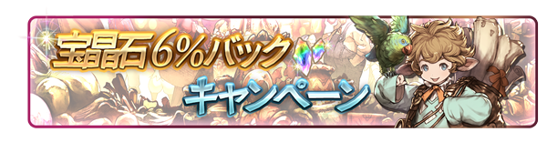 グランブルーファンタジー 登録者数600万人突破 腹パン跡地 フィーナちゃんとの思ひ出