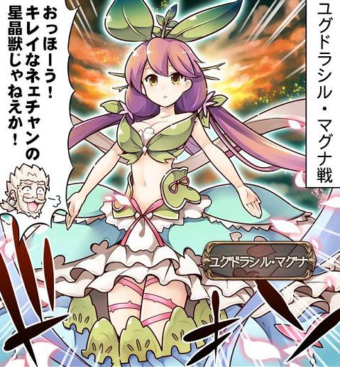 ぐらぶるっ 第143話 ユグドラシル マグナ編 腹パン跡地 フィーナちゃんとの思ひ出