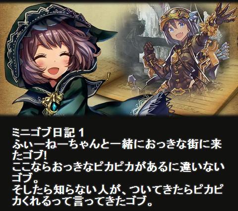 亡国の皇女とゴブリンの花嫁 ミニゴブ日記 腹パン跡地 フィーナちゃんとの思ひ出