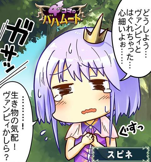 4ｺﾏのﾊﾞﾊﾑｰﾄ第330話 迷子のスピネ編 腹パン跡地 フィーナちゃんとの思ひ出