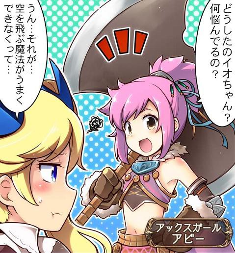 ぐらぶるっ 第150話 飛ぶ魔法編 腹パン跡地 フィーナちゃんとの思ひ出