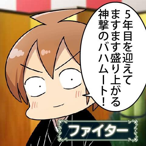 神撃のバハムート 新年のご挨拶 腹パン跡地 フィーナちゃんとの思ひ出