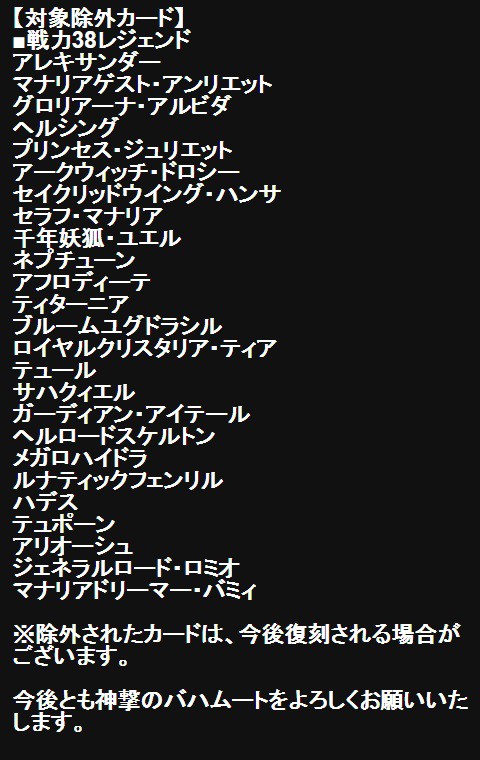 神撃のバハムート 有料ガチャ提供カード変更 腹パン跡地 フィーナちゃんとの思ひ出