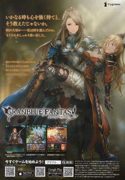 グランブルーファンタジー 雑誌広告 腹パン跡地 フィーナちゃんとの思ひ出