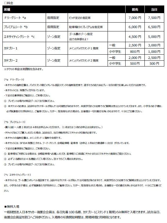 ゼビオfリーグチケット販売 Fcラックボーン通信