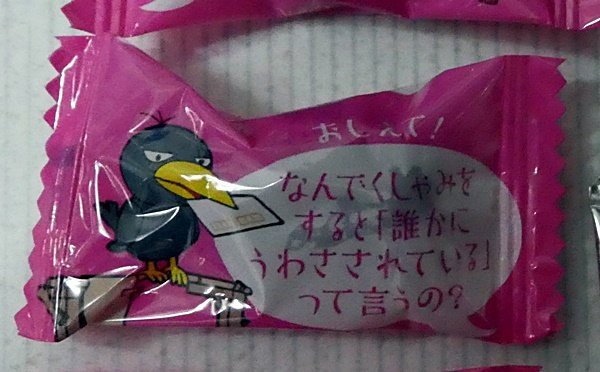 チコちゃんキャンディ ラッキーの日記と パパのカメブラ散歩