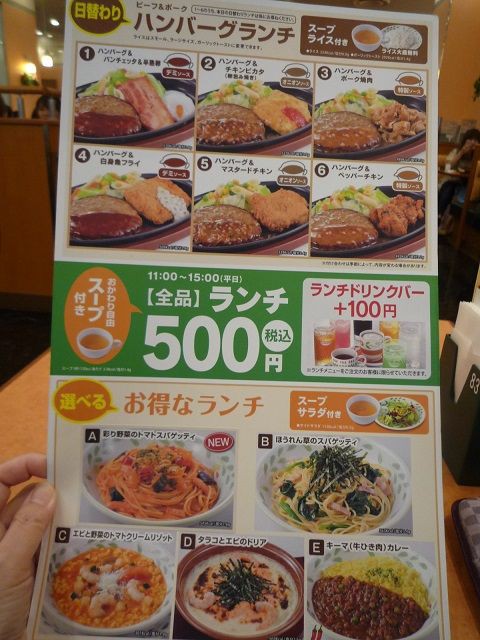 ついに広島県東部に初出店 サイゼリア あっちこっち ここdeランチ
