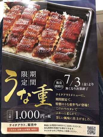 7月3日より特製うな重弁当が期間限定で販売開始 しゃぶしゃぶ檸檬 福山南蔵王店 あっちこっち ここdeランチ