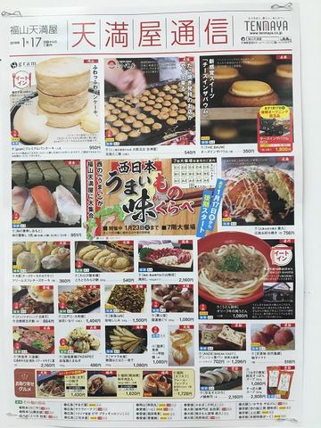 23日までだから急いで ふっわふわぷるりんプレミアムパンケーキ Gram 天満屋福山店 あっちこっち ここdeランチ