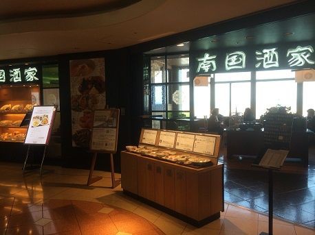 羽田空港で旅の食べおさめ 南国酒家 あっちこっち ここdeランチ