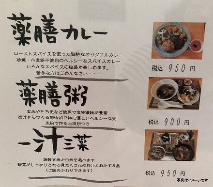 7月1日より始まったランチに超惚れ込み 目指せ メニューのコンプリート 前編 月下老 あっちこっち ここdeランチ